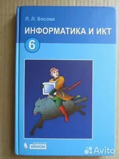 Учебник по информатике 6