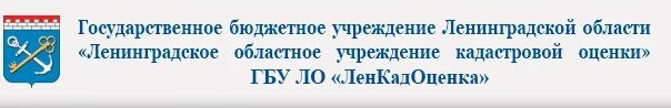 Ленинградское областное ленинградское казенное учреждение. Кадастровая оценка Ленинградская область. Конференция ленкадоценка. Государственное учреждение кадастр герб.