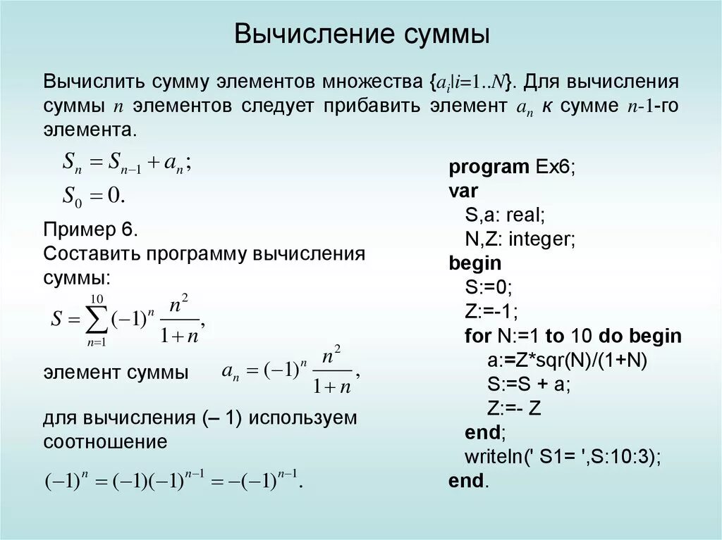 Вычислить сумму. Вычисление суммы ряда формула. Формула для расчета суммы. Формула вычисления суммы.