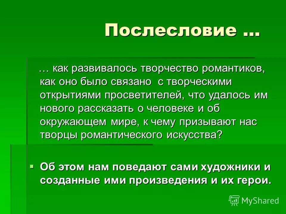 Что такое послесловие. Послесловие. послесловие в книге пример. послесловие это в литературе. предисловие и послесловие.