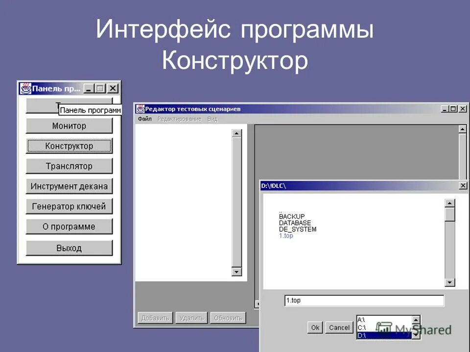 Программа полная информация. Интерфейс программы. Росграм Интерфейс. Конструктор программ. Интерфейс компьютерной программы.