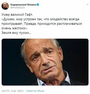 Гафт биография дата