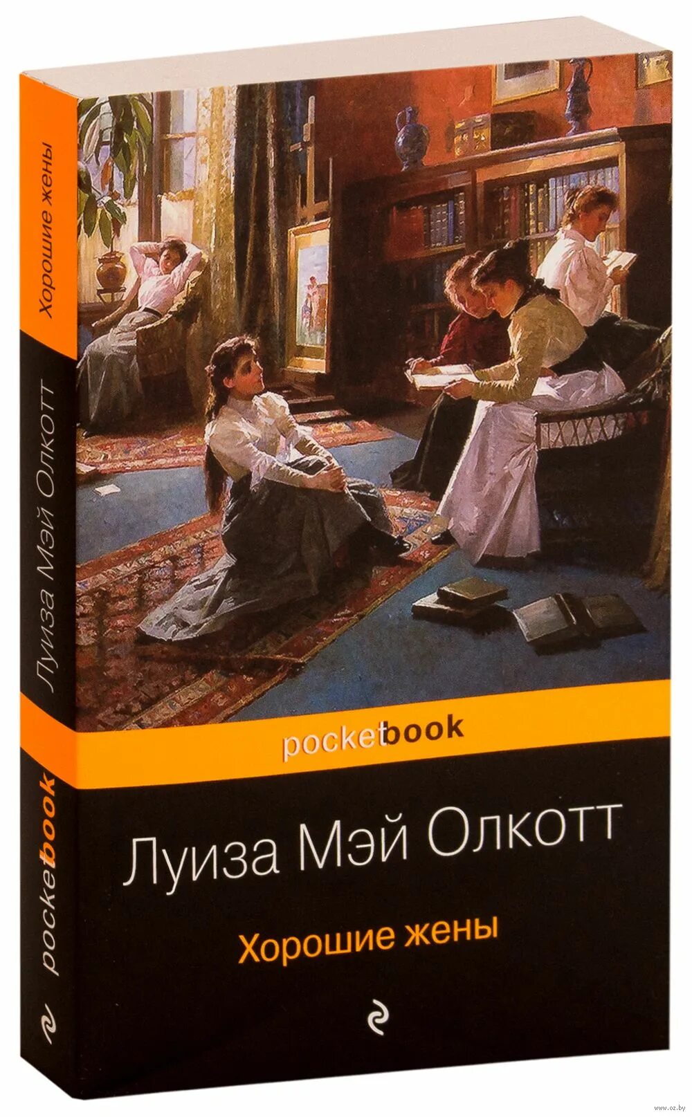 Читать книгу хорошие жены