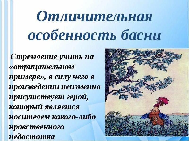 Элементы басни. Особенности басни. отличительные черты басни. особенности жанра басни. особенности построения басни.