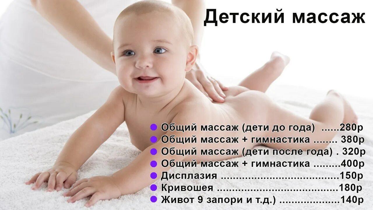 Массаж при гипертонусе и гимнастика для новорожденного. Схема массажа для новорожденных. Общий массаж для ребенка 1 года. Детский массаж волгоград. Детский массаж прейскурант.