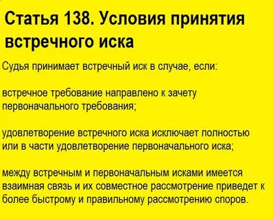 Встречный иск все иски