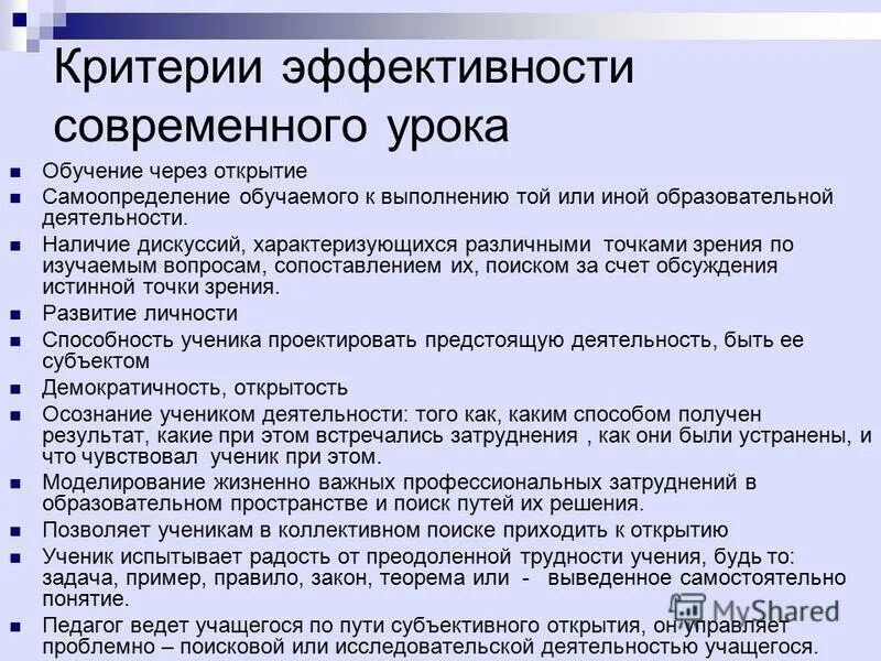 Критерии эффективности современного урока ответ. Критерии эффективности современного урока. Критерии эффективного урока по фгос. Показатели эффективности современного урок. Критерии эффективности современного учебного занятия.