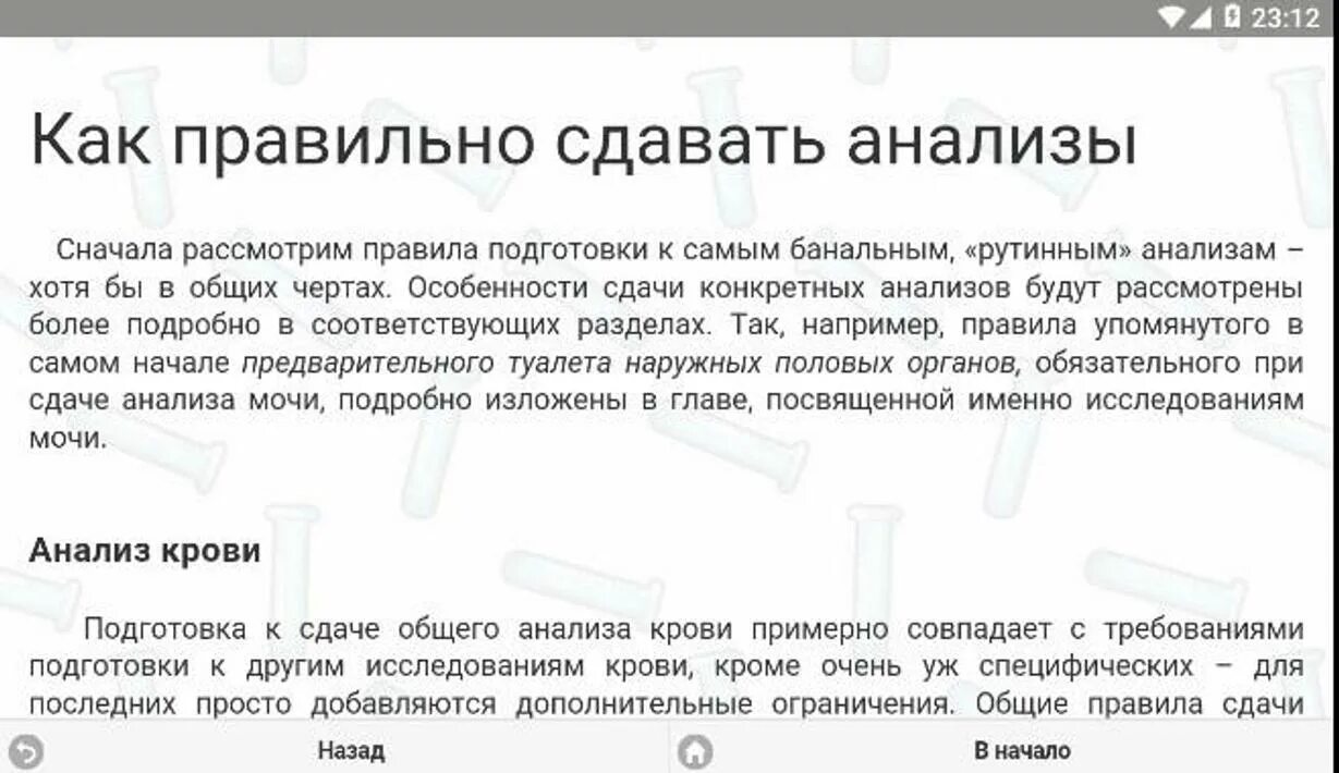 Как правильно сдать анализ мочи общий мужчине. Как правильно сдать анализ крови. Как правильно сдать общий анализ крови. Как правильно сдавать кровь. Как правильно сдавать анализ крови статья.