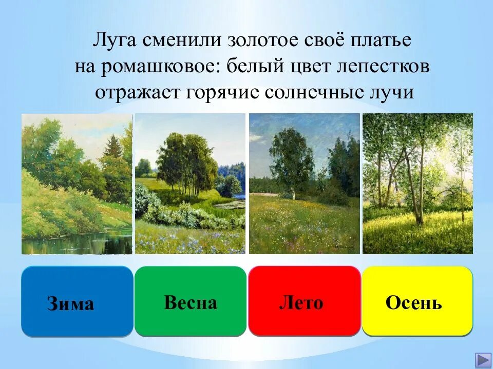 Сколько бывает лето. Цвета времен года. цвета по временам года для детей. 4 цвета времен года. луг зима весна лето осень.