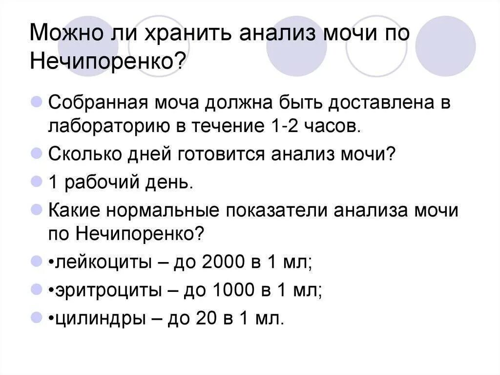 Анализ мочи по Нечипоренко проводится для определения в 1 мл. 2. ОАМ В норме, анализ мочи по Нечипоренко.. Анализ мочи по Нечипоренко алгоритм. Сбор анализа по Нечипоренко алгоритм.