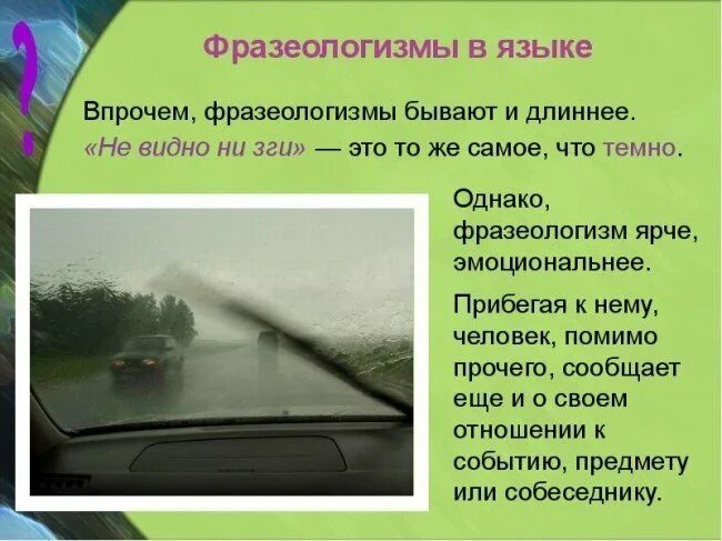 Видать значение. Фразеологизм ни зги. Зги не видно значение фразеологизма. Ни зги не видно фразеологизм. Ни зги не видно ситуация употребления фразеологизма.