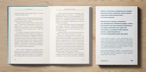 Книга выздоровление души