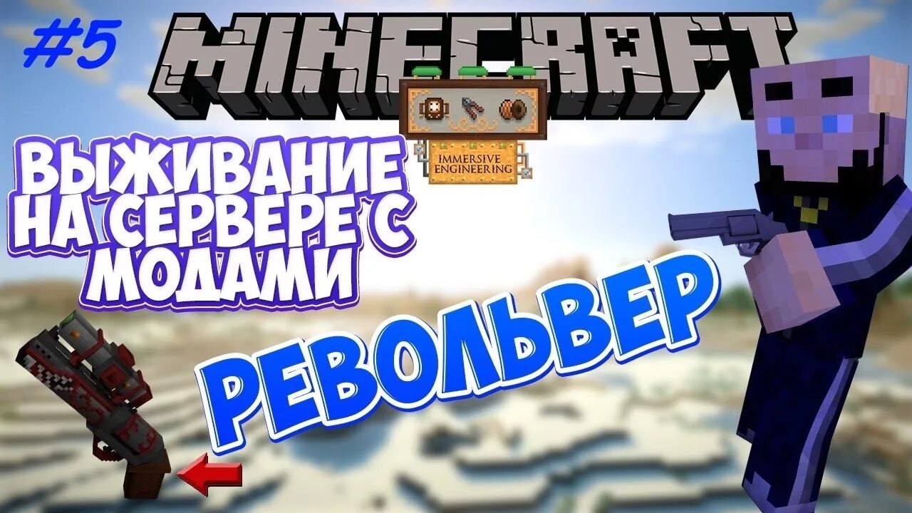 Immersive engineering рельсотрон. Револьвер майнкрафт immersive engineering. рельсотрон immersive engineering. immersive engineering оружие. револьвер иммерсив инжиниринг.