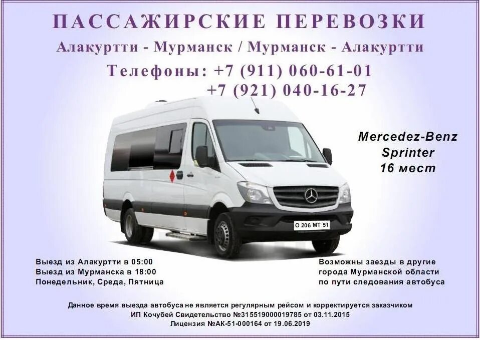 Пассажироперевозки. Частные перевозки москва луганск. Пассажирские перевозки реклама. Пассажирские перевозки. Частные перевозки людей.