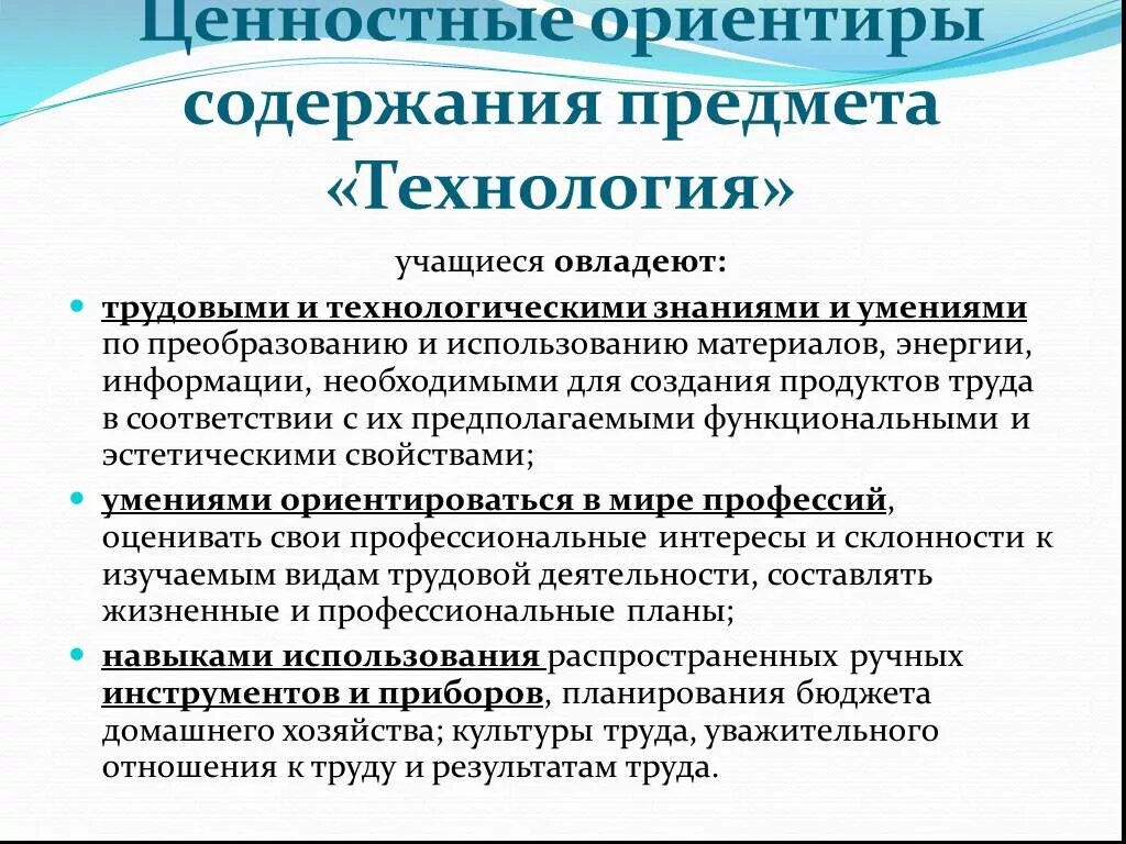 Школьный предмет технологии. Ценностные ориентиры. Предмет технология это определение. Специфика предмета технологии. Технология как предмет в школе.