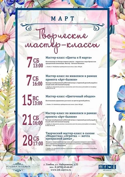 Название мастер класса для мамы. Афиша мастер классов. мастер классы афиша.