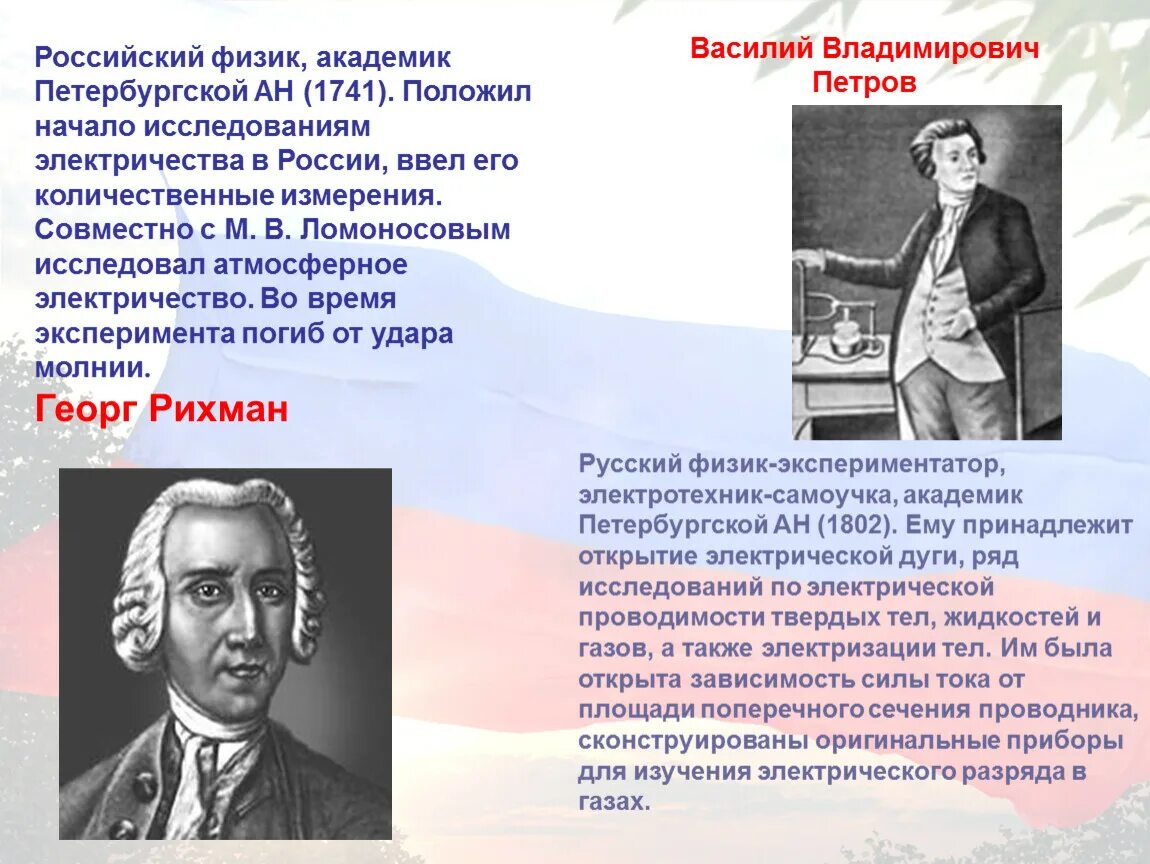 3 открытия российских ученых. Известные ученые физики. Выдающиеся физики России. Известные русские ученые. Известные ученые физики русские.