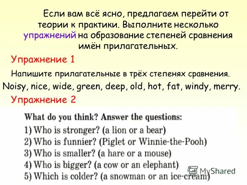 степени сравнения прилагательных 4 класс английский язык упражнения. степени сравнения задания англ язык. контрольная работа степени сравнения прилагательных английский язык. сравнительная степень прилагательных в английском языке упражнения. степени сравнения прилагательных в английском тест.