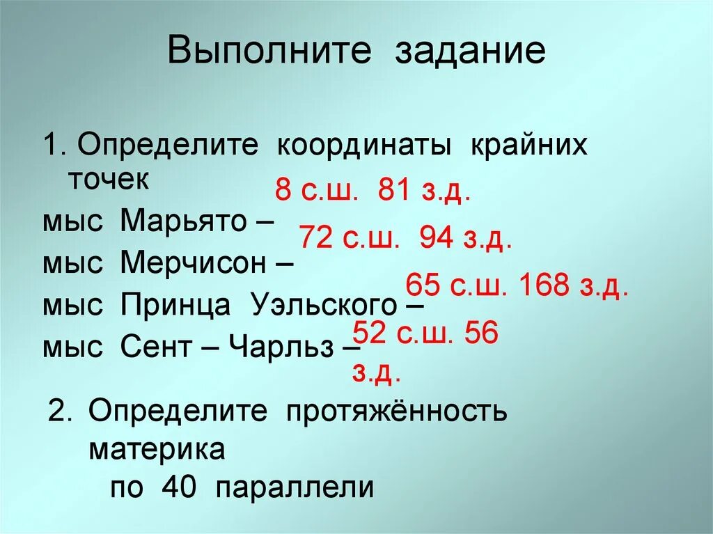 Определите координаты крайней южной точки россии. Координаты крайних точек. Крайние точки и их координаты. Крайние точки России и их координаты. Крайние точки Татарстана координаты.