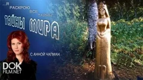 Тайный мир на завтра