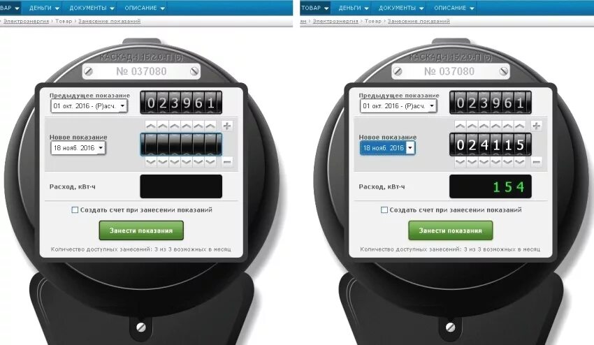 Данные счетчика электроэнергии. Показания электросчетчика. Показания счетчиков электроэнергии. Снять показания электросчетчика.