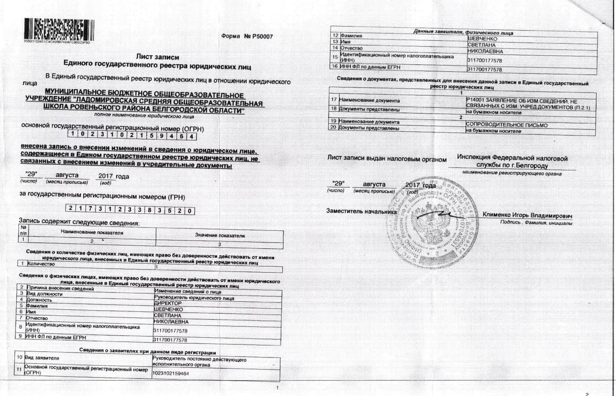 Лист записи выписка егрюл