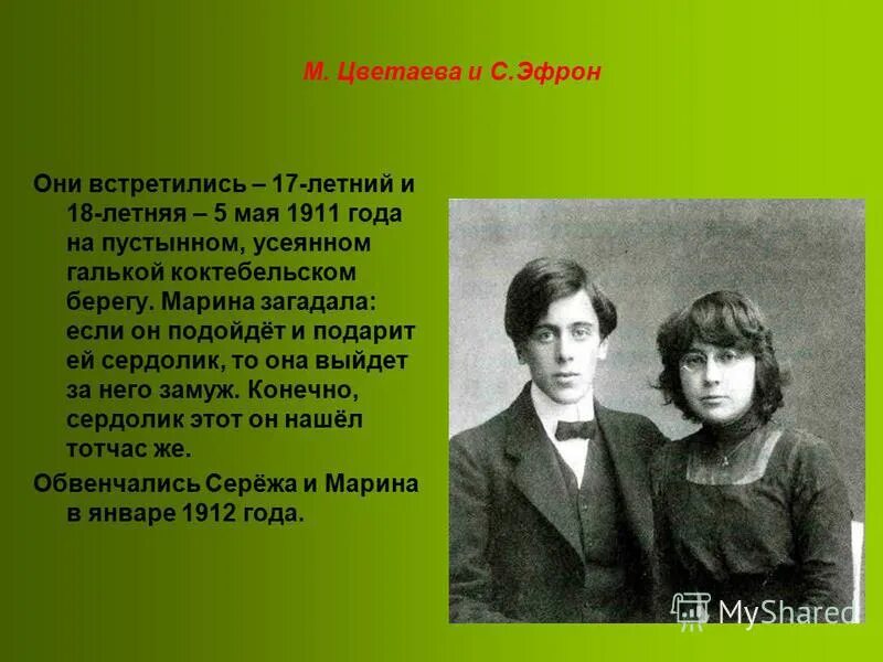 Цветаева и эфрон. Цветаева и эфрон