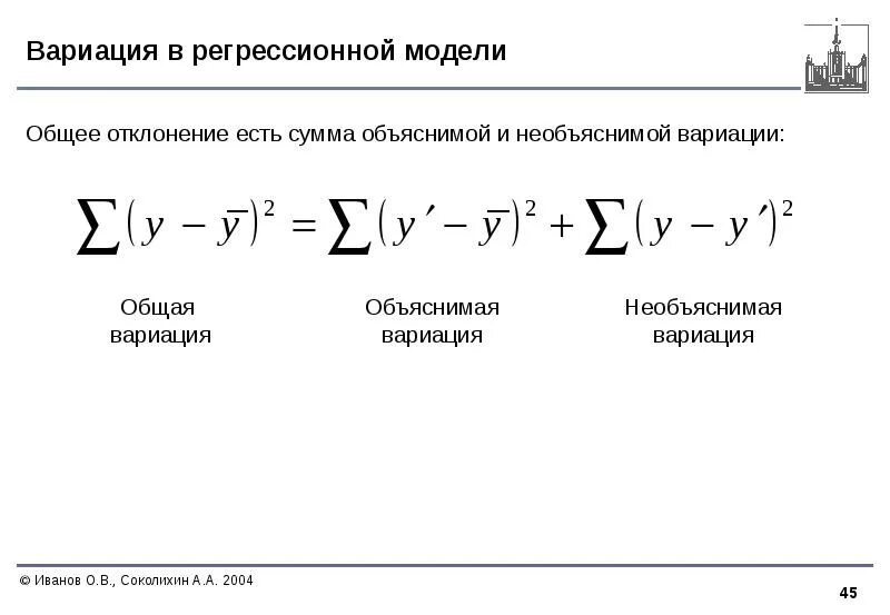 Вариация регрессии. Корреляция и регрессия. дисперсия коэффициентов регрессии. вариация корреляция. вариация коэффициента регрессии.