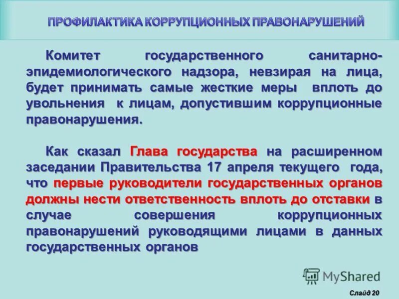 Государственный санитарно-эпидемиологический надзор. Комитет санитарно-эпидемиологического контроля МЗ РК. Государственный санитарный надзор. Центр государственного санитарно-эпидемиологического надзора.