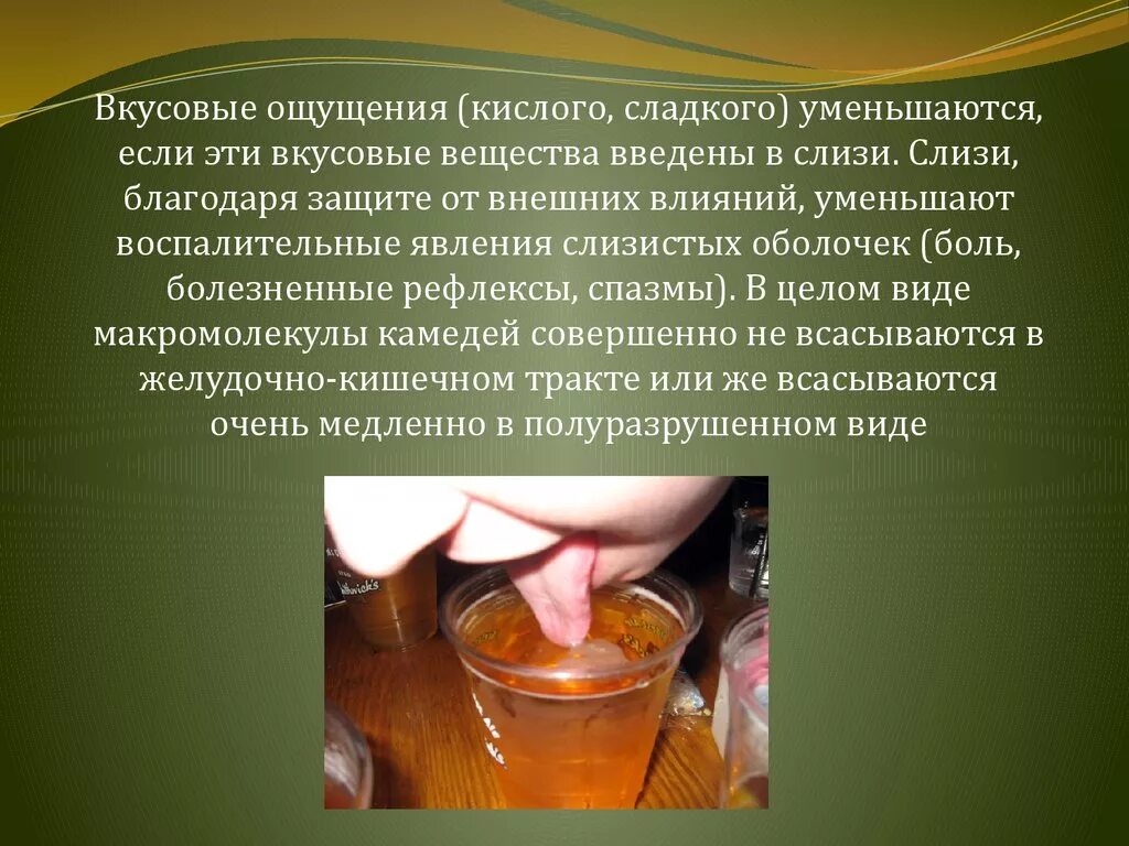 Драло ощущения. Вкусовые ощущения. чувство вкуса. влияние на вкусовые ощущения. вкусовые ощущения сладкого.
