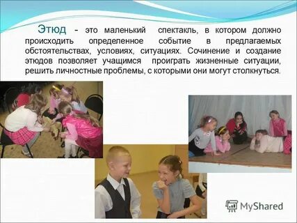 История создания этюда
