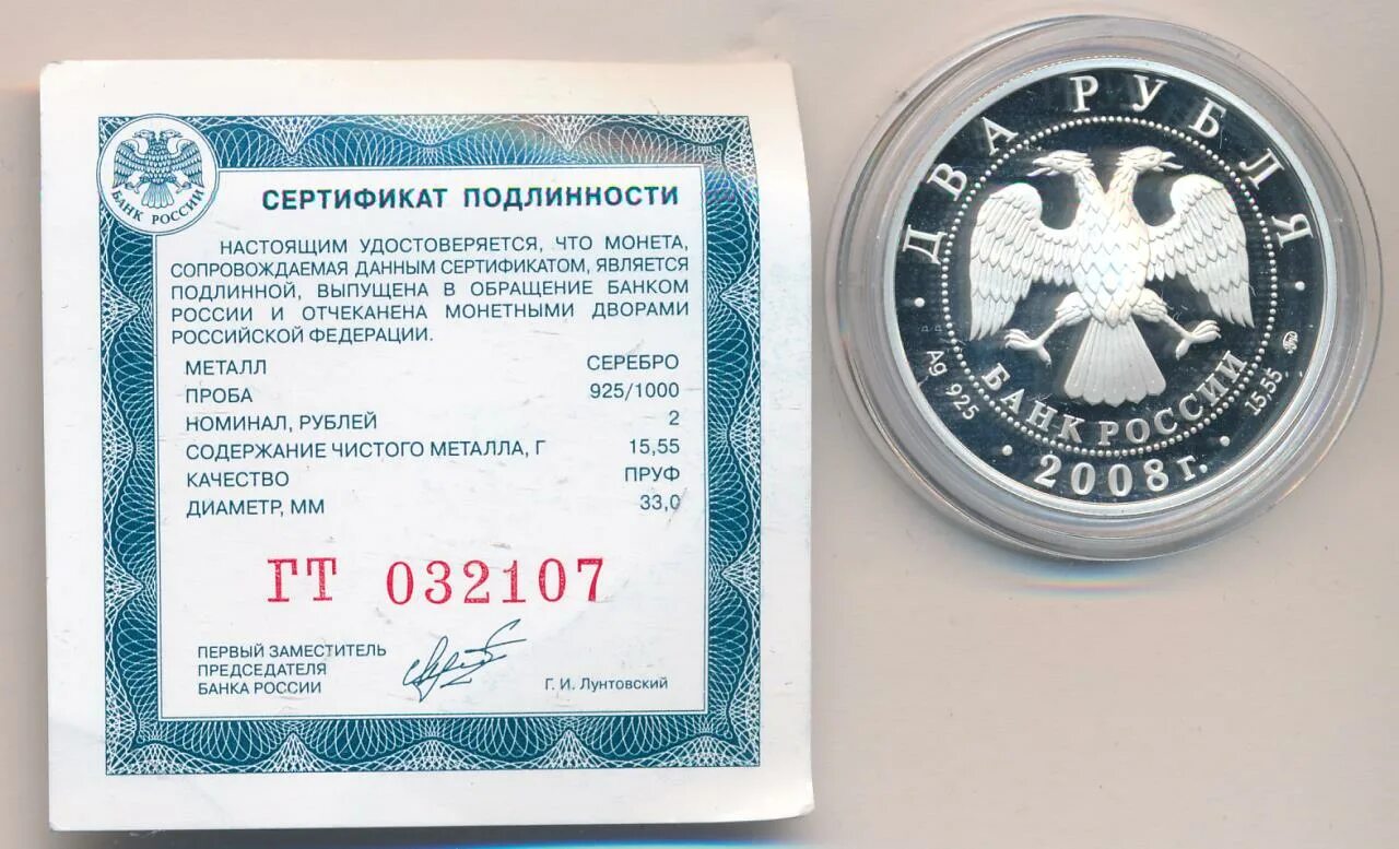Два рубля 2008. Два рубля 2008