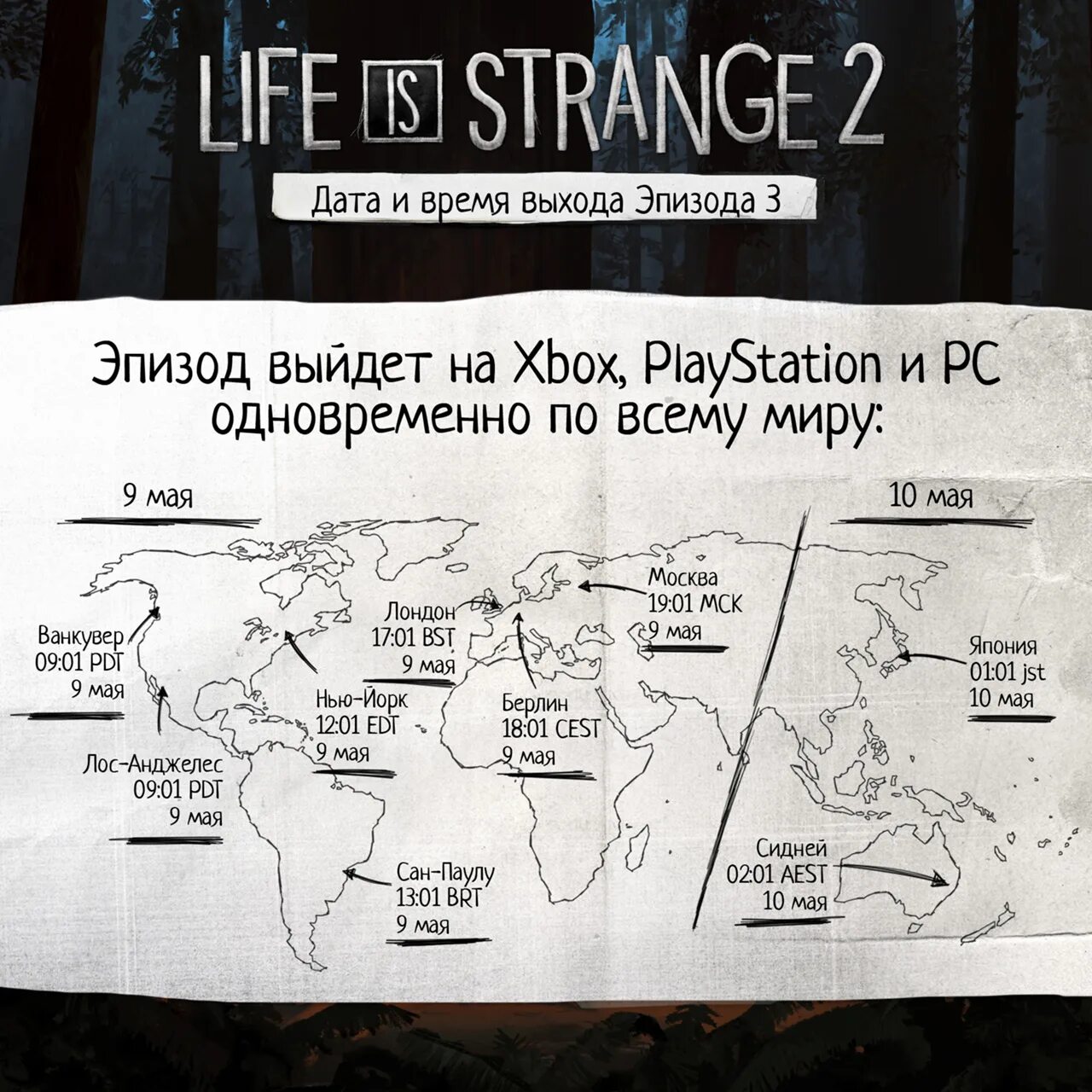 Life is strange дата. Life is strange 2 карта. life is strange 2 выборы и последствия. карта башня life is strange. лайф из стрэндж 2 место на карте.