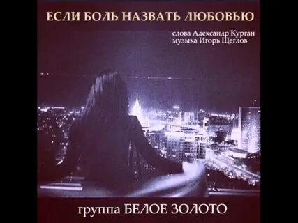 Песня боль исполнитель