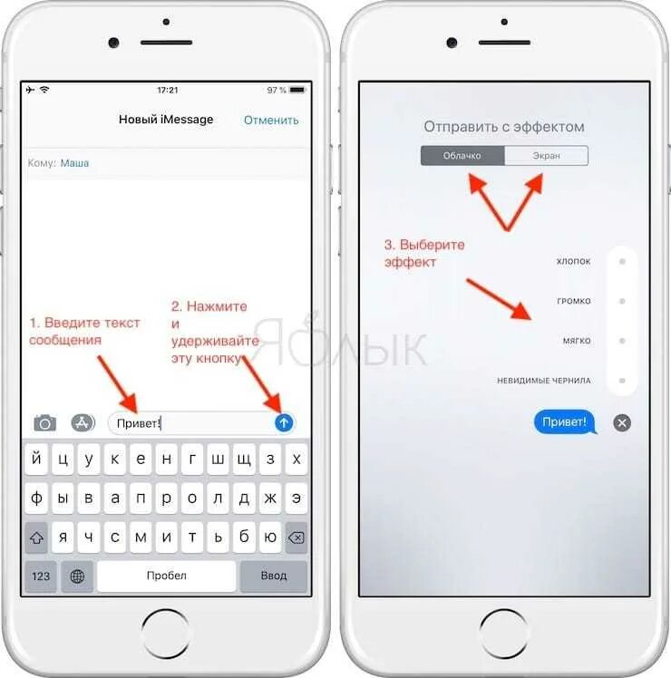 Введите текст сообщения. Сообщения с эффектами на айфоне. Эффекты в IMESSAGE на айфоне. Смс на айфоне с эффектами. Эффекты в сообщениях на iphone.