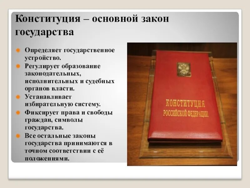 Конституция россии 7 класс. Главный закон Конституции РФ. Конституция РФ основного закона государства. Конституция РФ основной закон РФ. Конституция основной закон страны.