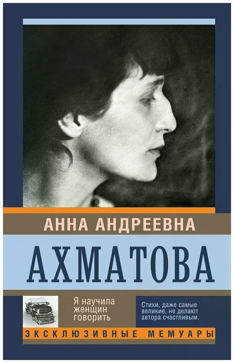 ахматова я научила женщин говорить стих. я научила женщин говорить. я научила женщин говорить. я научила женщин говорить. ахматова я научила женщин говорить.