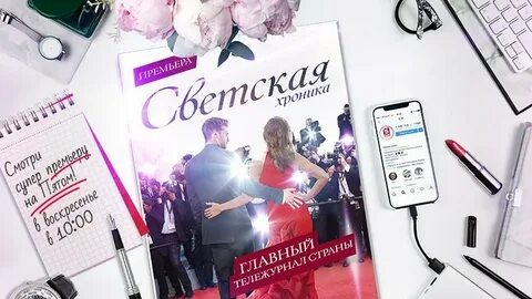 5 канал светская хроника