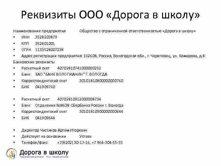 Общество с ограниченной ОТВЕТСТВЕННОСТЬЮ. Общество с ограниченной ОТВЕТСТВЕННОСТЬЮ реквизиты. Реквизиты организации ООО. Реквизиты ОАО. Ооо бик реквизиты