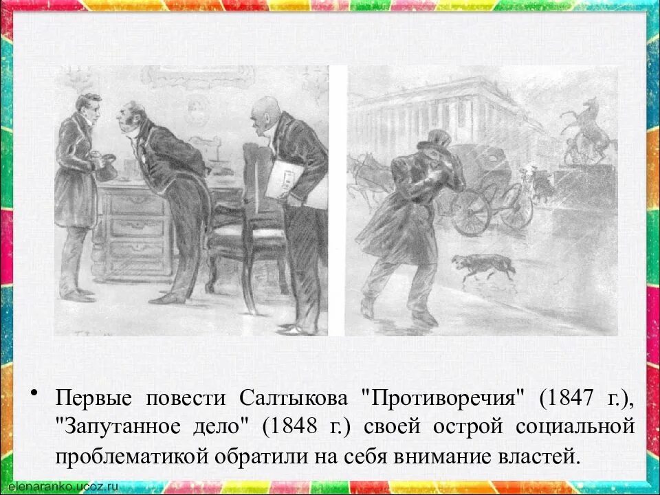 Повести противоречия и запутанное дело. Михаил евграфович салтыков-щедрин противоречие. михаил евграфович салтыков-щедрин повесть противоречия. михаил евграфович салтыков-щедрин запутанное дело. салтыков щедрин повесть противоречие и запутанное дело.