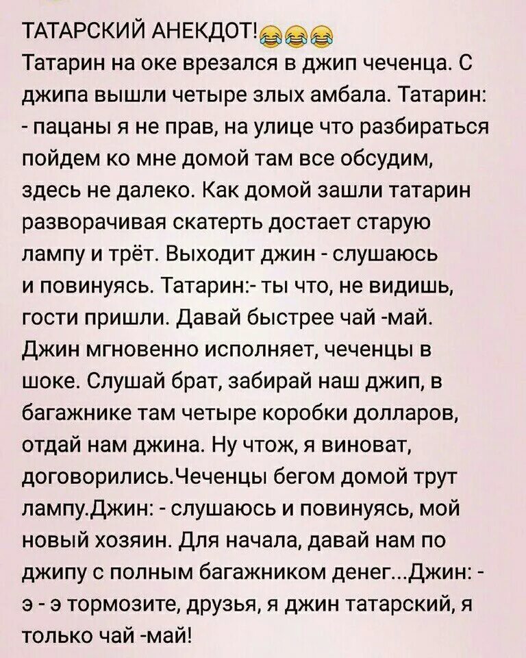 Анекдоты про татар. Татарские анекдоты. Анекдоты про Татаров. Длинные анекдоты.