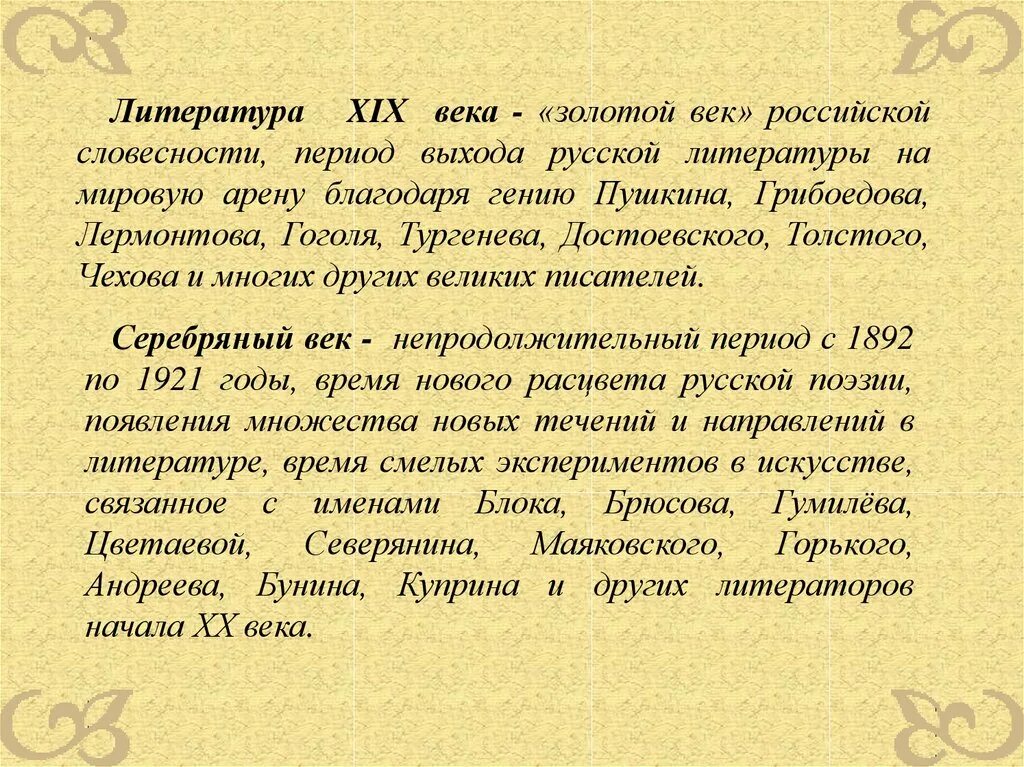 Сочинение наши классики толстой достоевский. Литература золотого века. Произведения золотого века русской литературы. Золотой век русской литературы Писатели. Золотой век литературы 19 века.