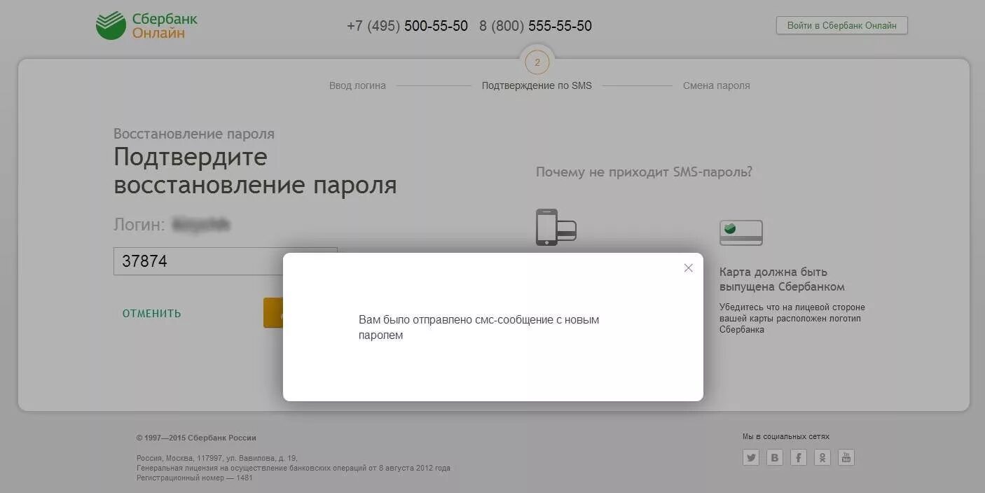 Как восстановить пароль в сбербанке. Пароль для Сбербанка.