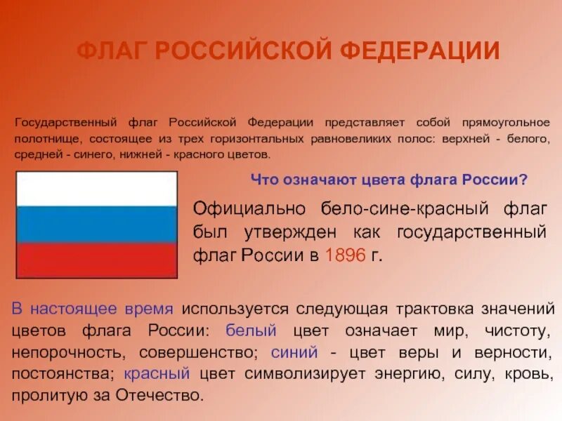 Какое значение россии имеет государственный флаг 4. Государственный флаг. Флаг Российской Федерации. Я гражданин России презентация. Я гражданин доклад.