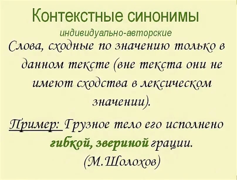 Из предложений 12 17 выпишите контекстные синонимы. Контекстные синонимы. Контекстные синонимы примеры. Синонимы контекстные синонимы. Текст с контекстными синонимами.