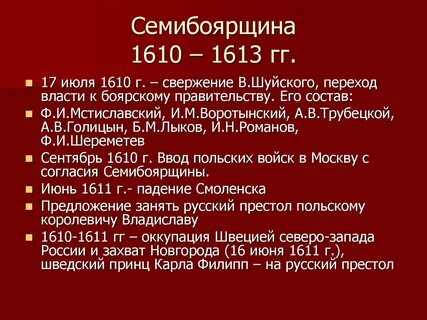 Смутное время бояре