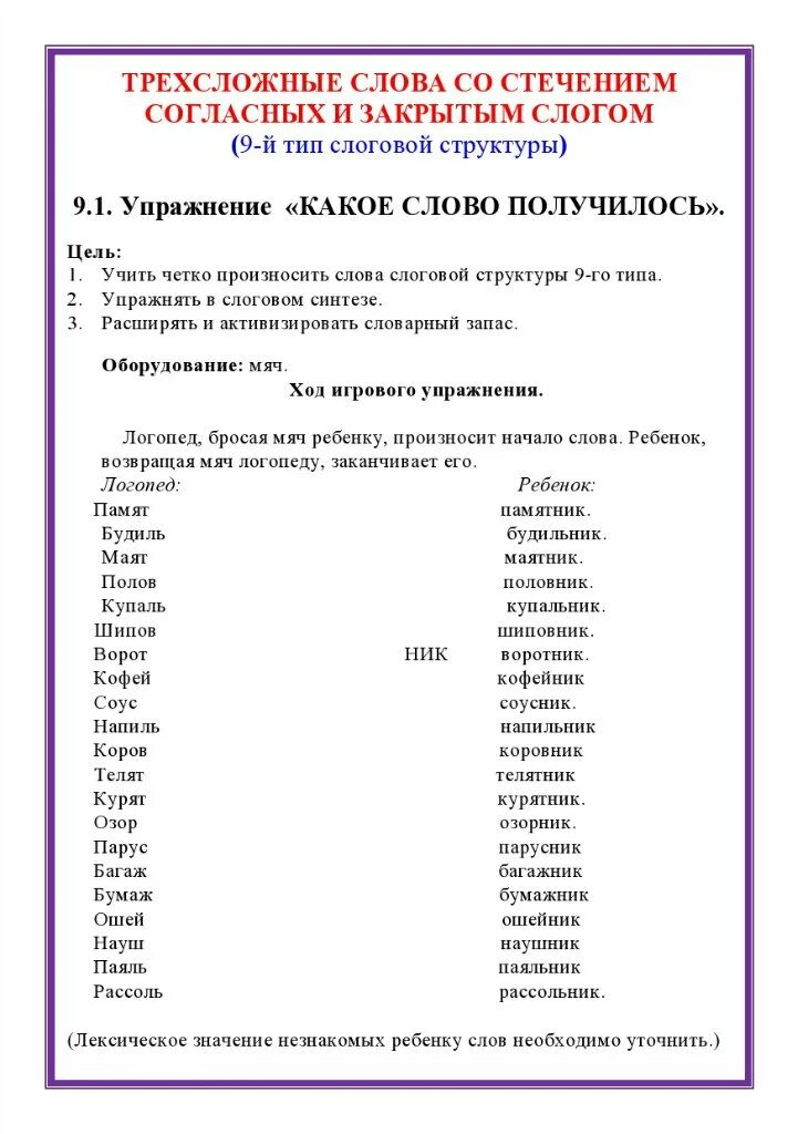 Односложное двусложное трехсложное четырехсложное слово 2 класс