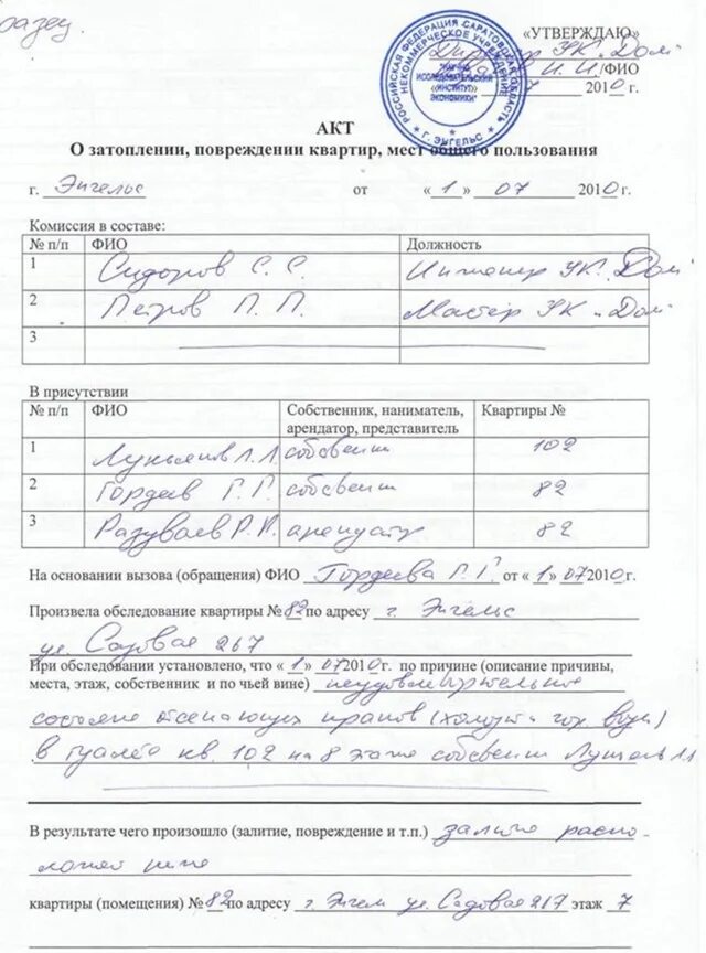 Управляющая компания составляет акт о затоплении. Акт осмотра при затоплении квартиры образец. акт обследования жилого помещения при затоплении. акт осмотра управляющей компании при затоплении. залив квартиры акт о заливе квартиры образец.