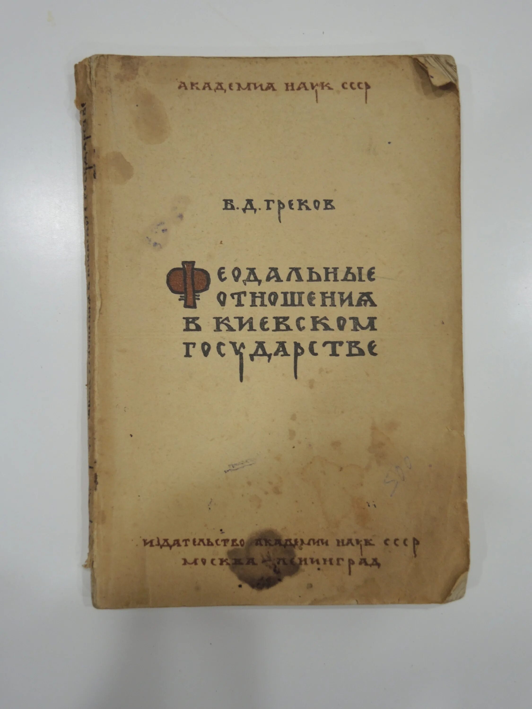 Юшков история государства. Юшков история государства. Учебник советское право. Юшков история государства. Учебник советское право.