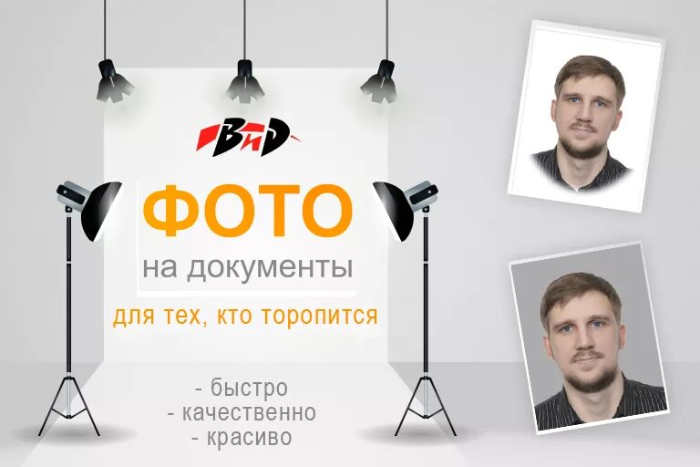 Баннер срочно. Фотографирование в фотосалоне на документы. Слоган для фотостудии. Реклама фотостудии. Свет для фотостудии на документы.